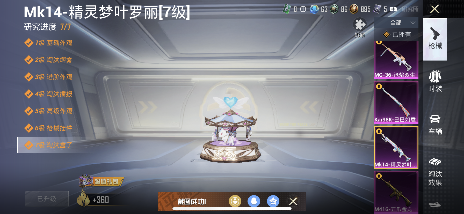 HPQM3398883和平精英账号详情图16 HPQM3398883和平精英账号详情图16