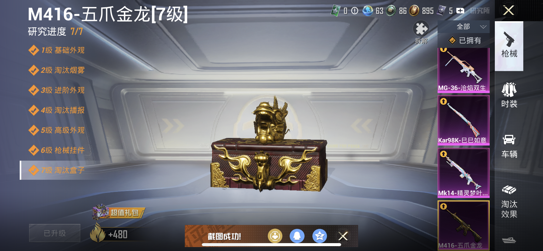 HPQM3398883和平精英账号详情图18 HPQM3398883和平精英账号详情图18