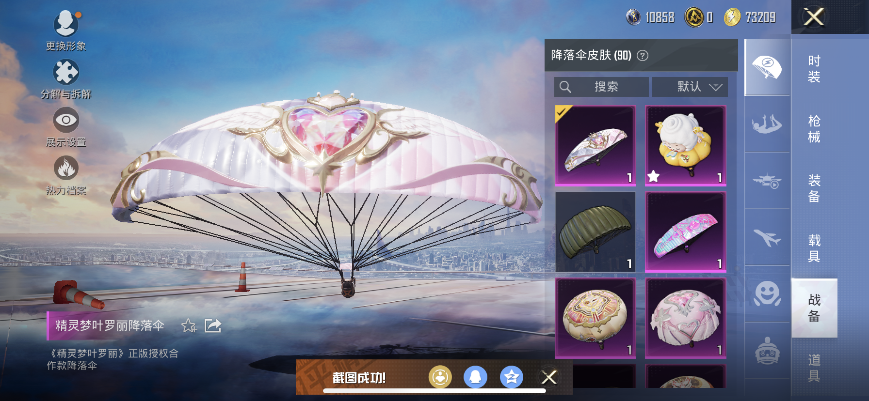 HPQM3398883和平精英账号详情图22 HPQM3398883和平精英账号详情图22