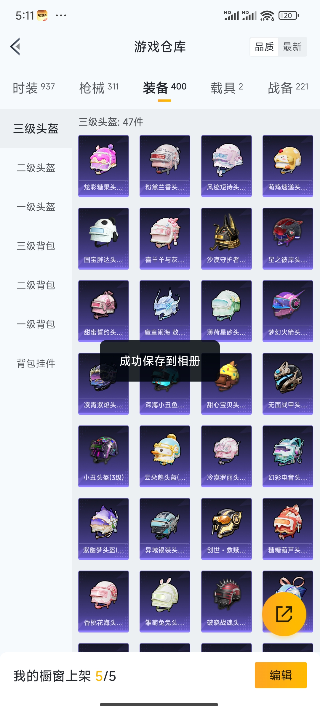 HPDN3398867和平精英账号详情图10 HPDN3398867和平精英账号详情图10