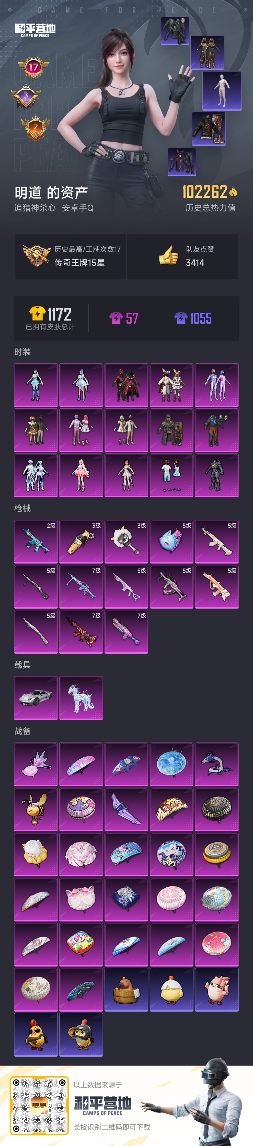 HPDN3398867和平精英账号详情图4 HPDN3398867和平精英账号详情图4