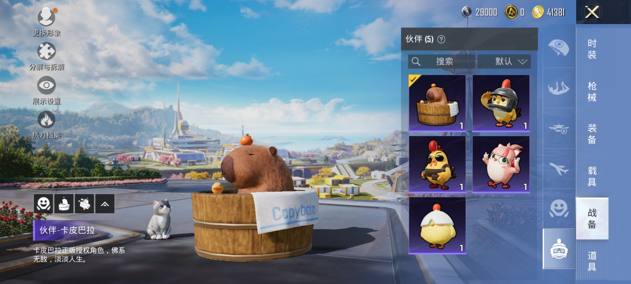 HPDN3398867和平精英账号详情图16 HPDN3398867和平精英账号详情图16