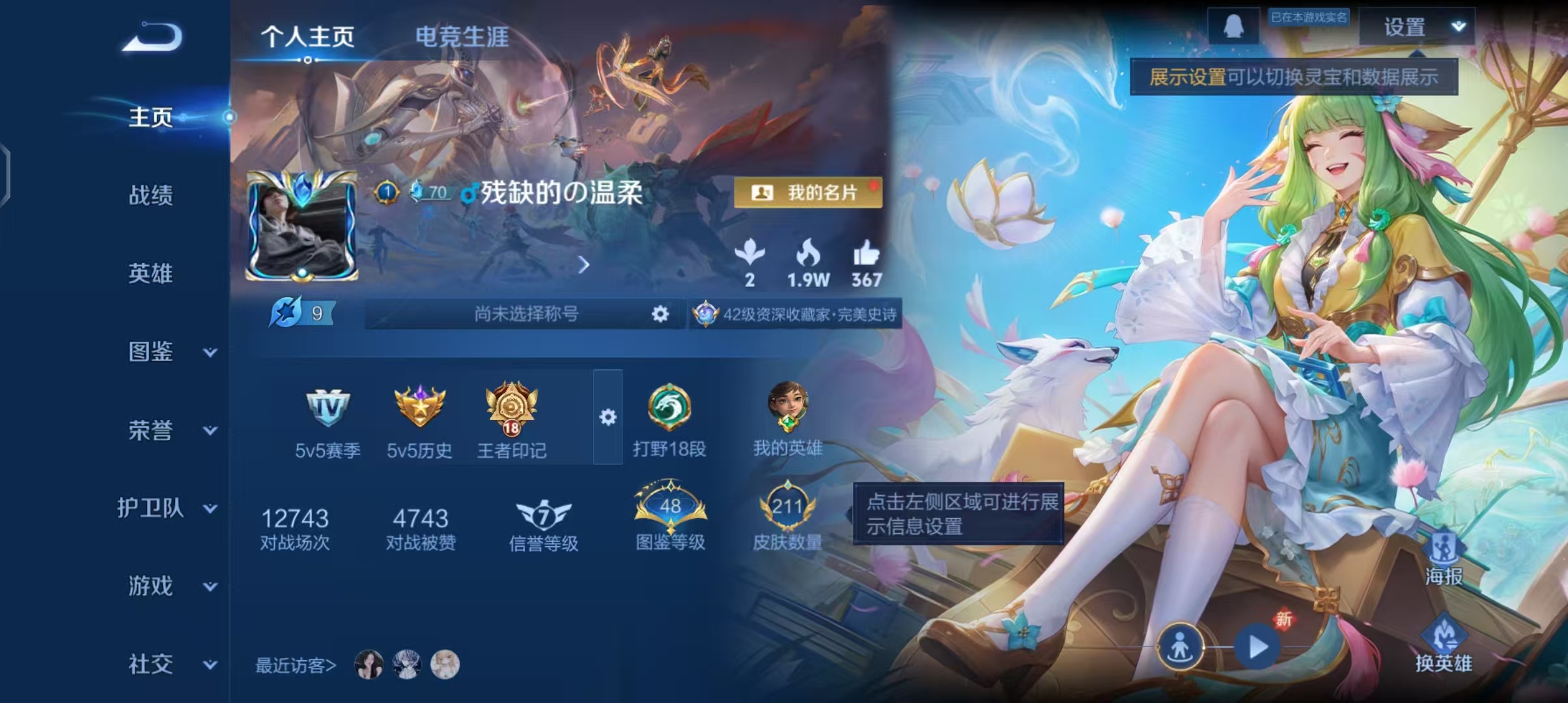 王者荣耀账号安卓QQ126英雄-211皮肤-实名: 不可修改 贵族等级: V6 英雄数: 126 皮肤数: 211 传说