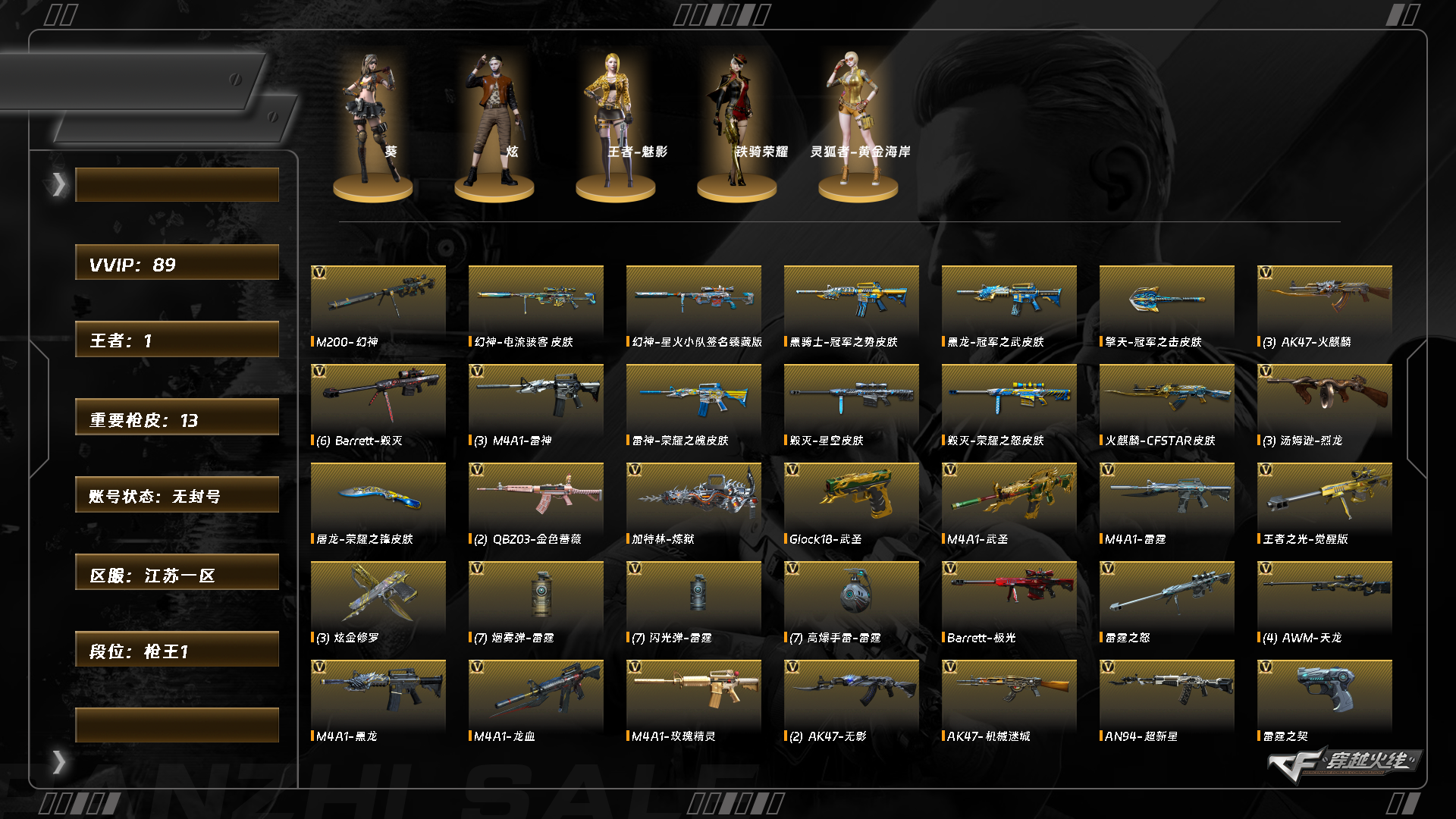 CFCMW372921穿越火线账号详情图9 CFCMW372921穿越火线账号详情图9