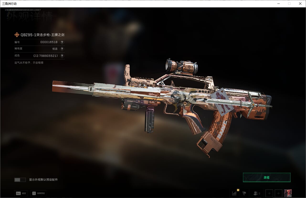 SJZCMW385464三角洲行动账号详情图39