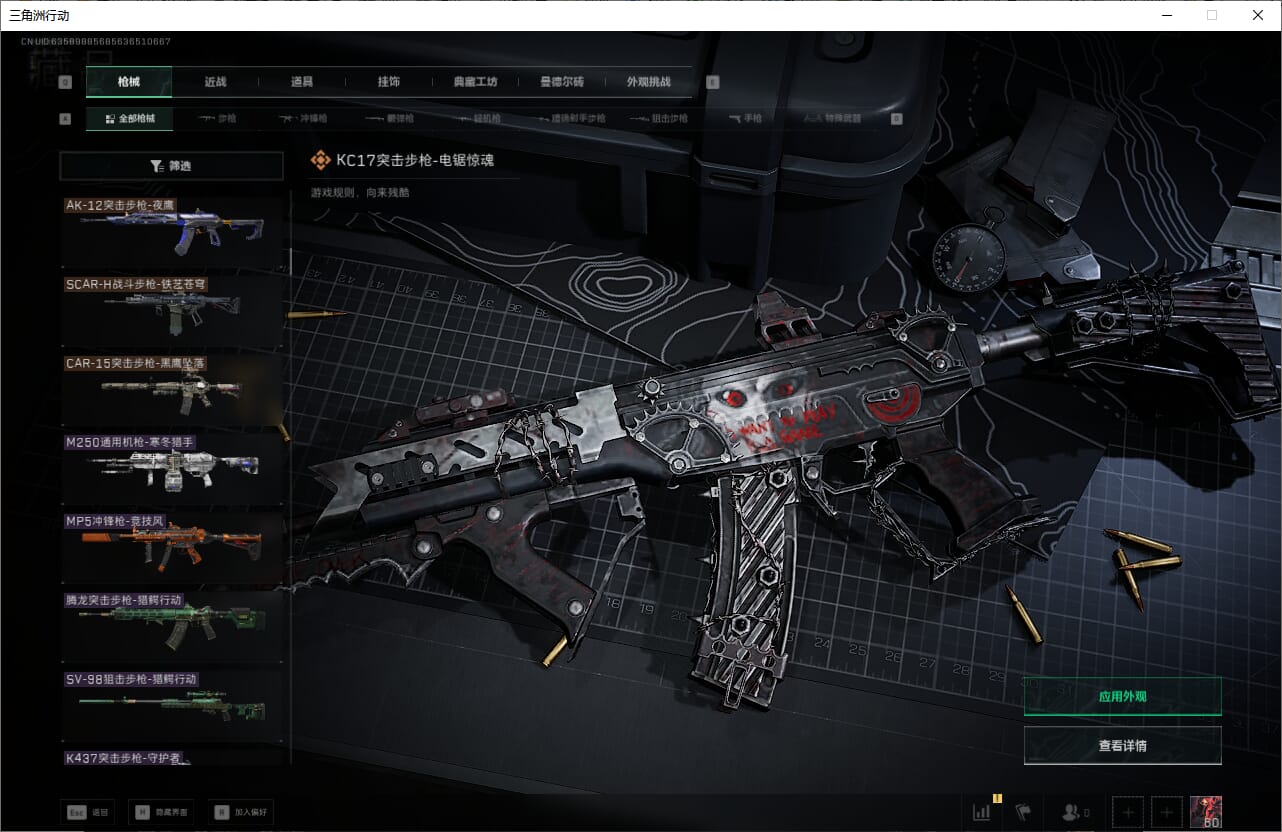 SJZCMW385464三角洲行动账号详情图45