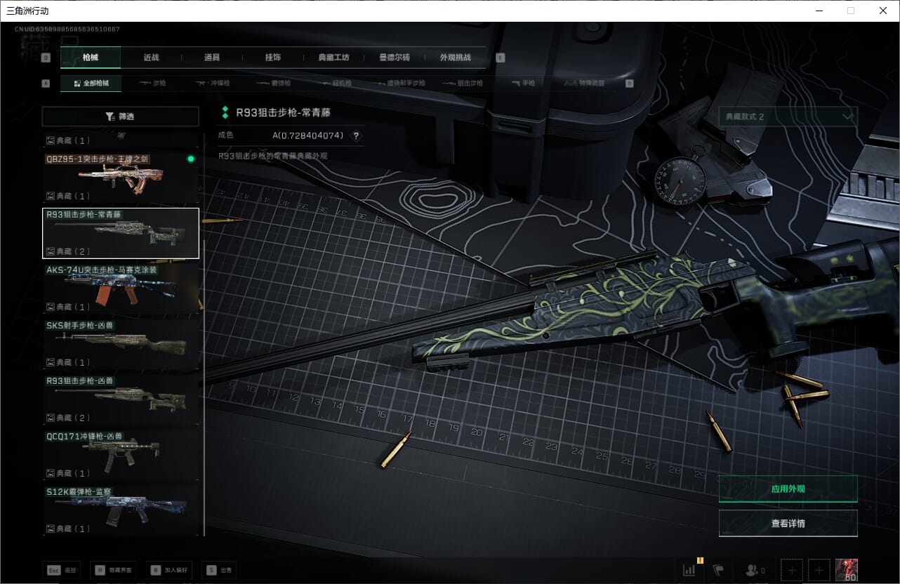 SJZCMW385464三角洲行动账号详情图43