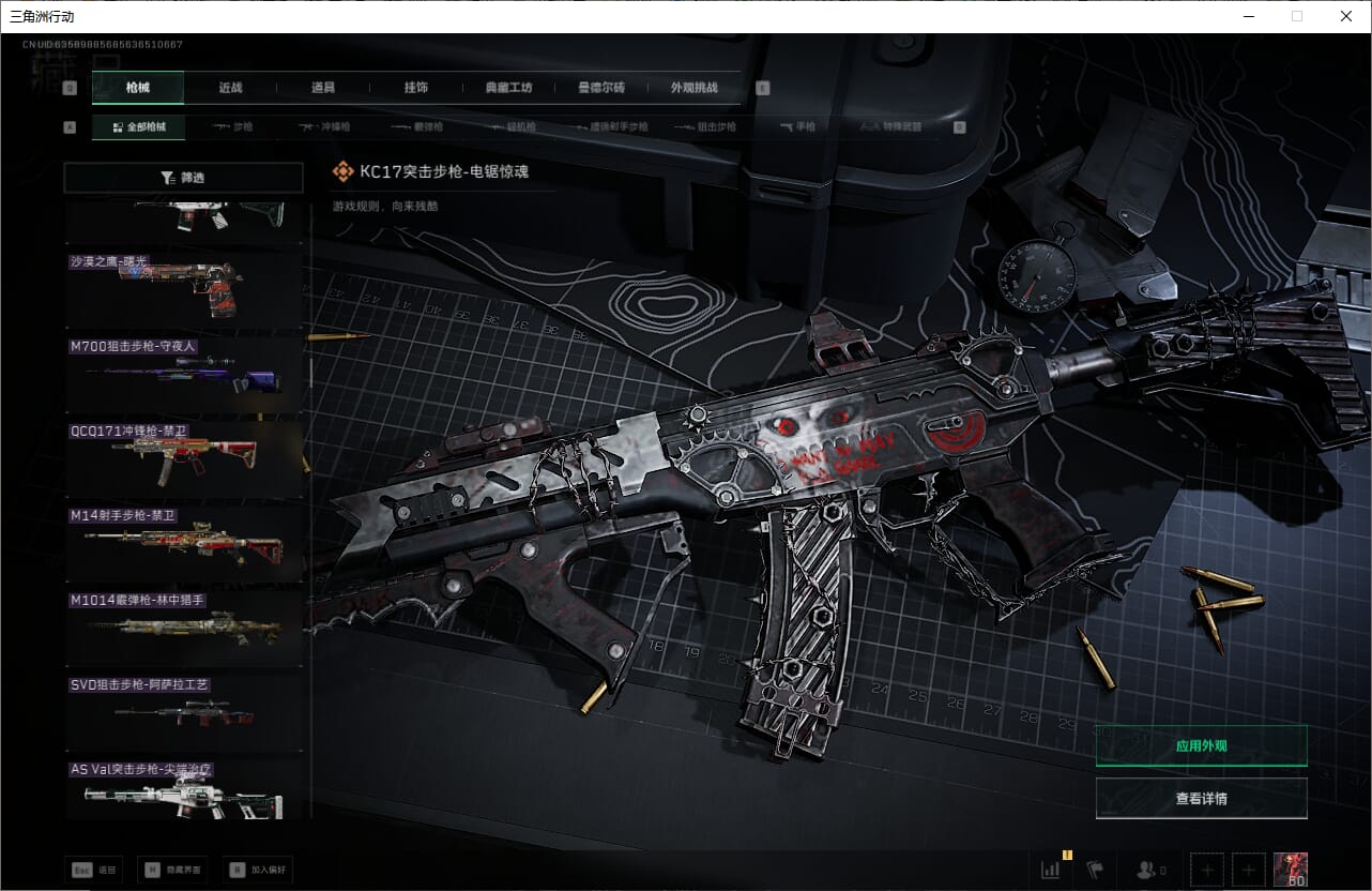 SJZCMW385464三角洲行动账号详情图47