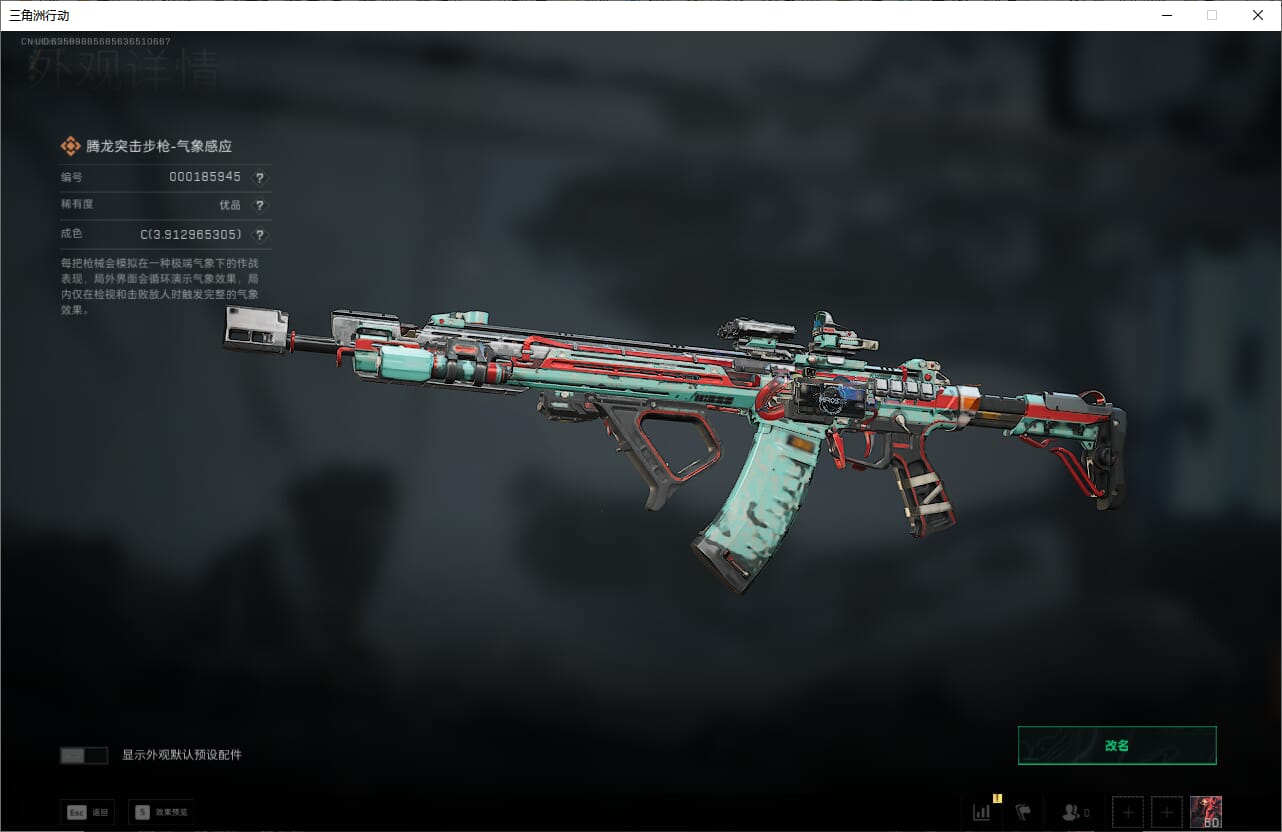 SJZCMW385464三角洲行动账号详情图30