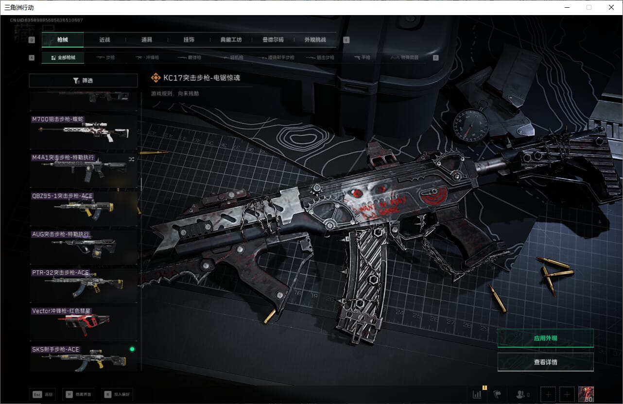 SJZCMW385464三角洲行动账号详情图57