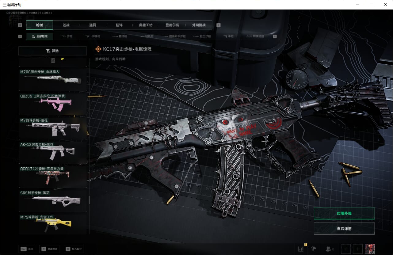 SJZCMW385464三角洲行动账号详情图69