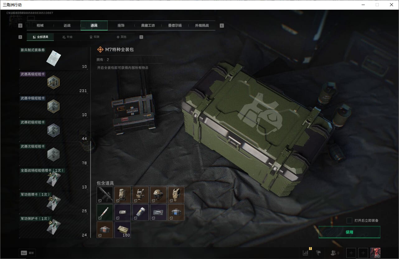 SJZCMW385464三角洲行动账号详情图67