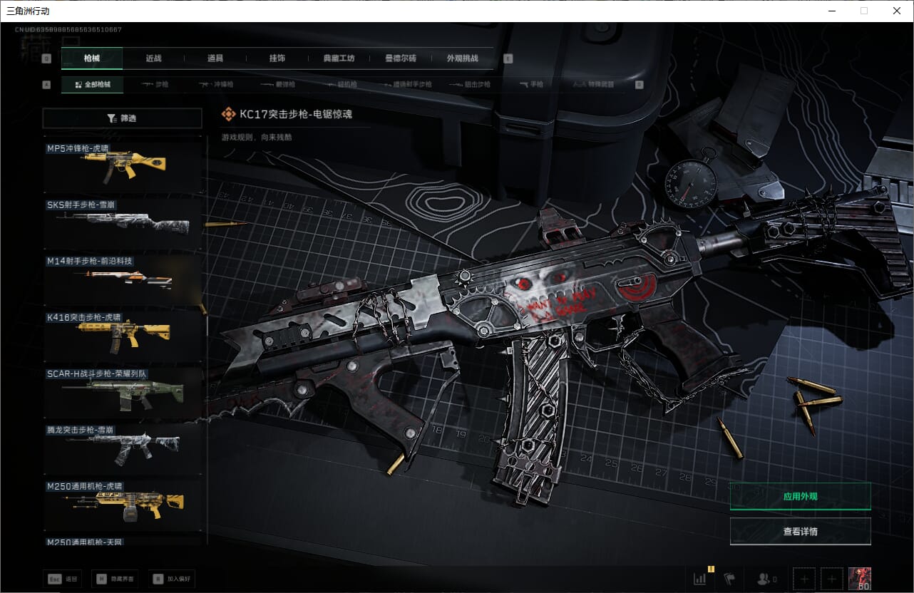 SJZCMW385464三角洲行动账号详情图54