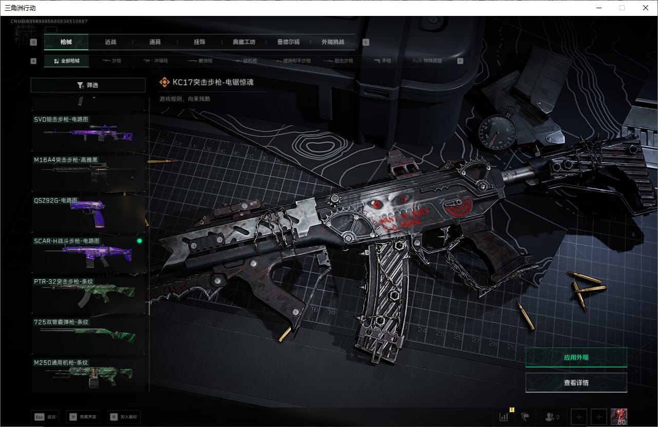 SJZCMW385464三角洲行动账号详情图62