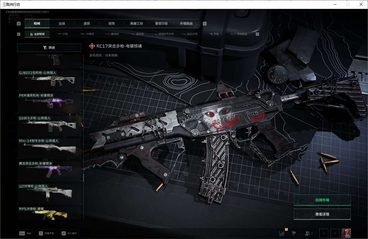 SJZCMW385464三角洲行动账号详情图63