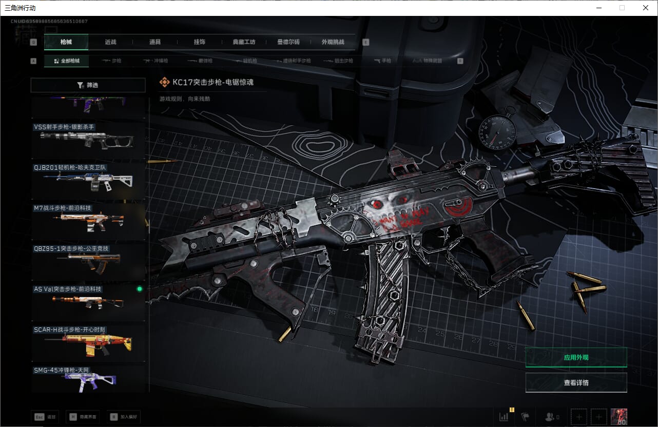 SJZCMW385464三角洲行动账号详情图52