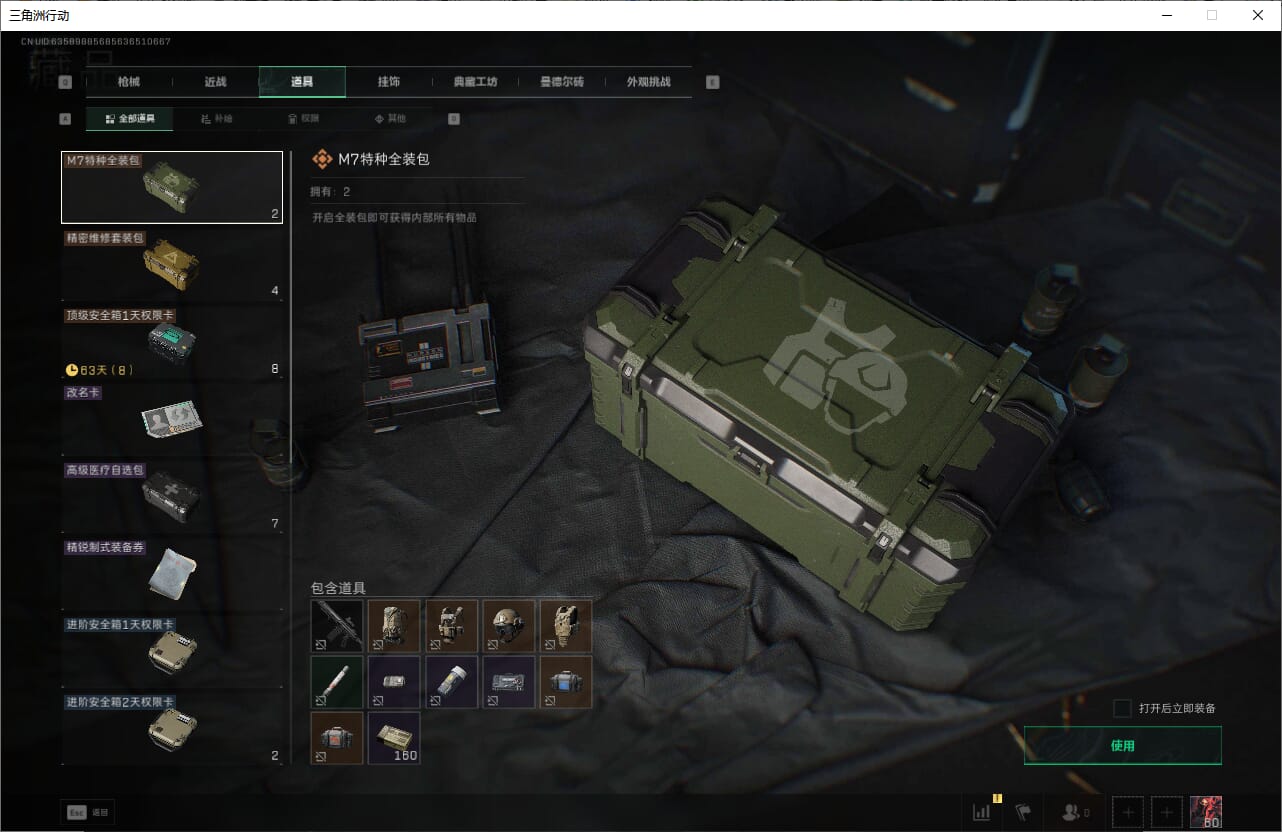 SJZCMW385464三角洲行动账号详情图65