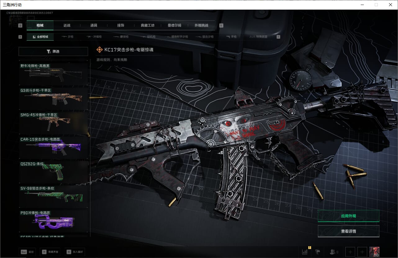 SJZCMW385464三角洲行动账号详情图64