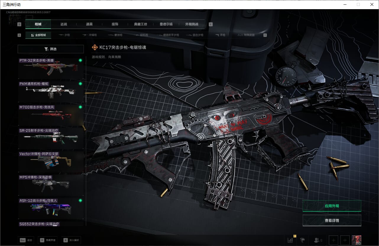 SJZCMW385464三角洲行动账号详情图53