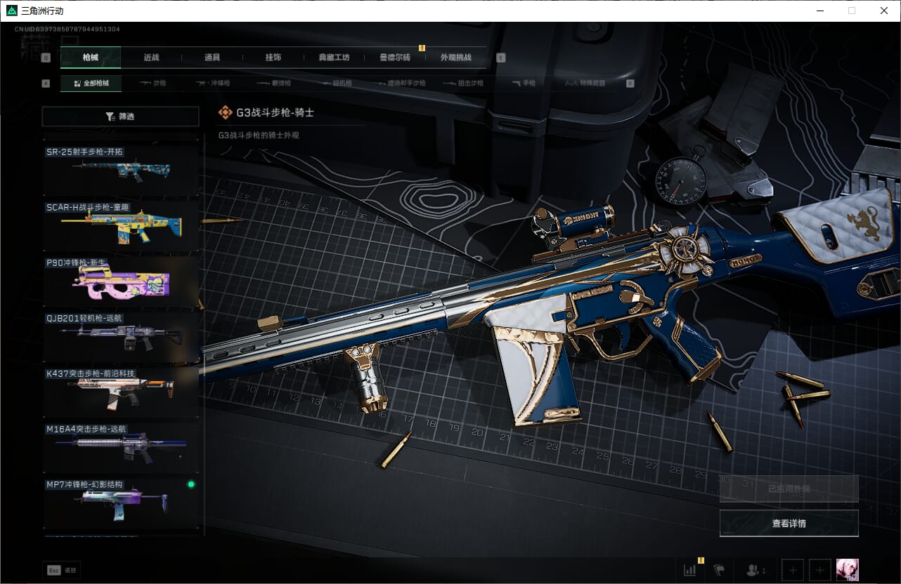 SJZCMW385465三角洲行动账号详情图48 SJZCMW385465三角洲行动账号详情图48