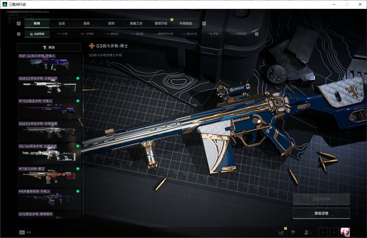 SJZCMW385465三角洲行动账号详情图36 SJZCMW385465三角洲行动账号详情图36