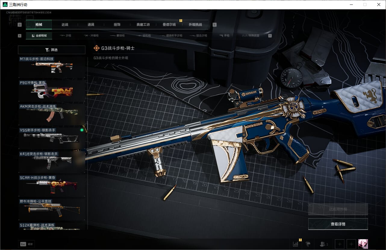 SJZCMW385465三角洲行动账号详情图44 SJZCMW385465三角洲行动账号详情图44