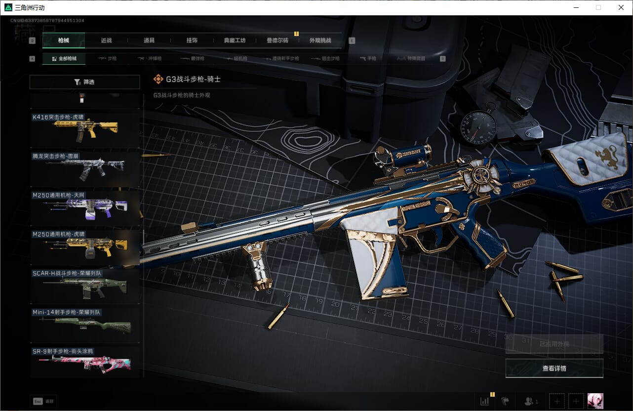 SJZCMW385465三角洲行动账号详情图46 SJZCMW385465三角洲行动账号详情图46