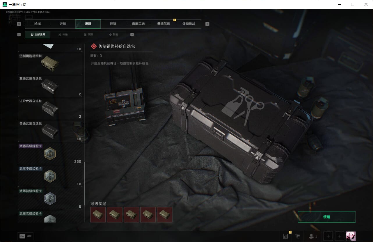 SJZCMW385465三角洲行动账号详情图62 SJZCMW385465三角洲行动账号详情图62