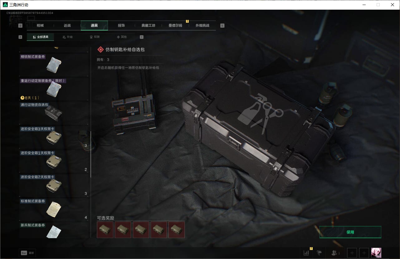 SJZCMW385465三角洲行动账号详情图61 SJZCMW385465三角洲行动账号详情图61