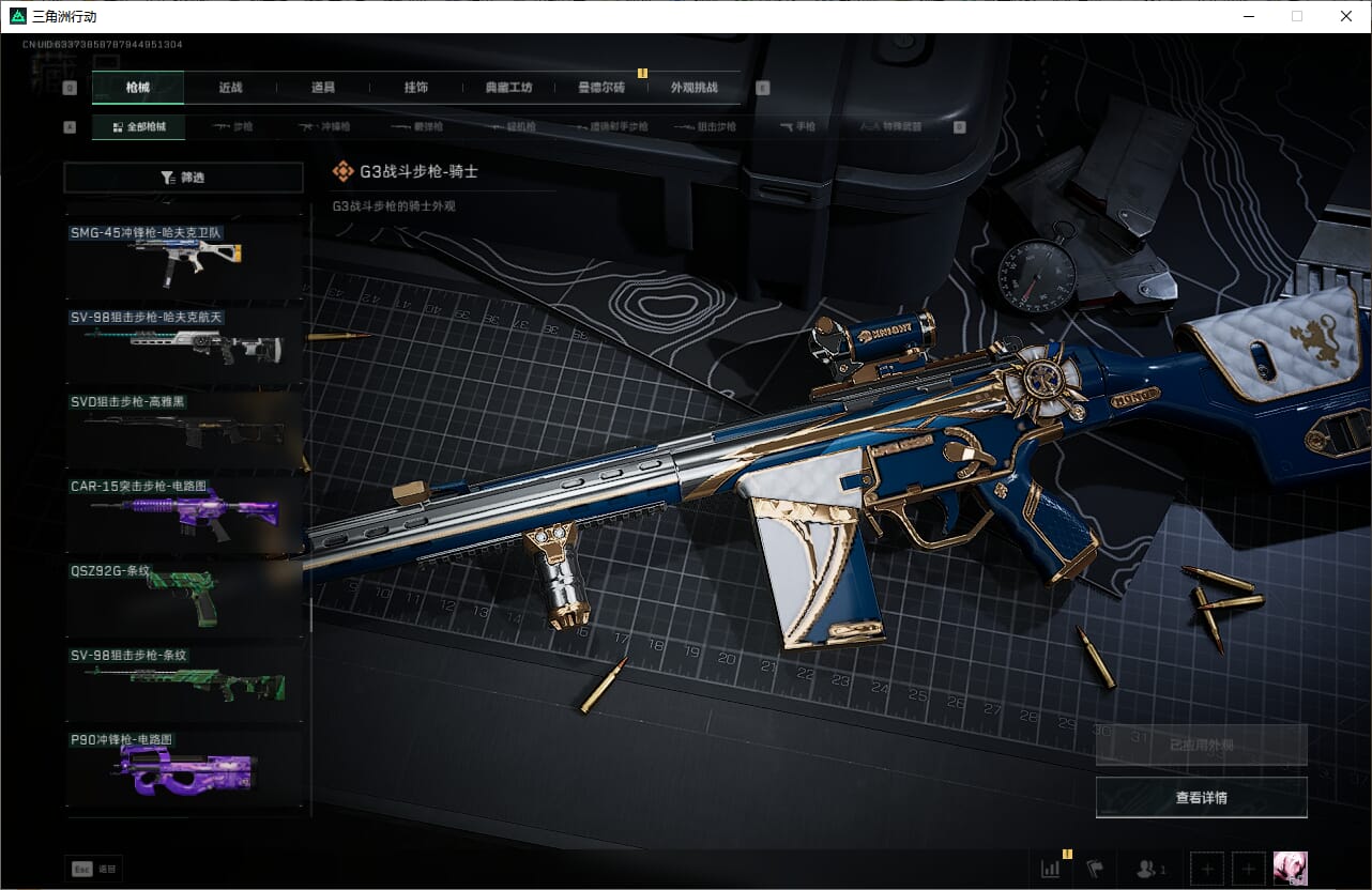 SJZCMW385465三角洲行动账号详情图51 SJZCMW385465三角洲行动账号详情图51