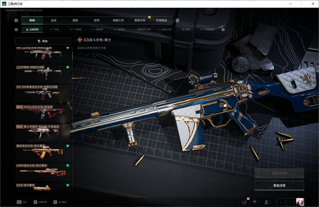 SJZCMW385465三角洲行动账号详情图39 SJZCMW385465三角洲行动账号详情图39