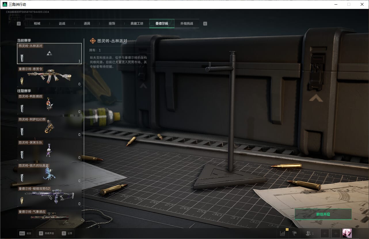 SJZCMW385465三角洲行动账号详情图68 SJZCMW385465三角洲行动账号详情图68