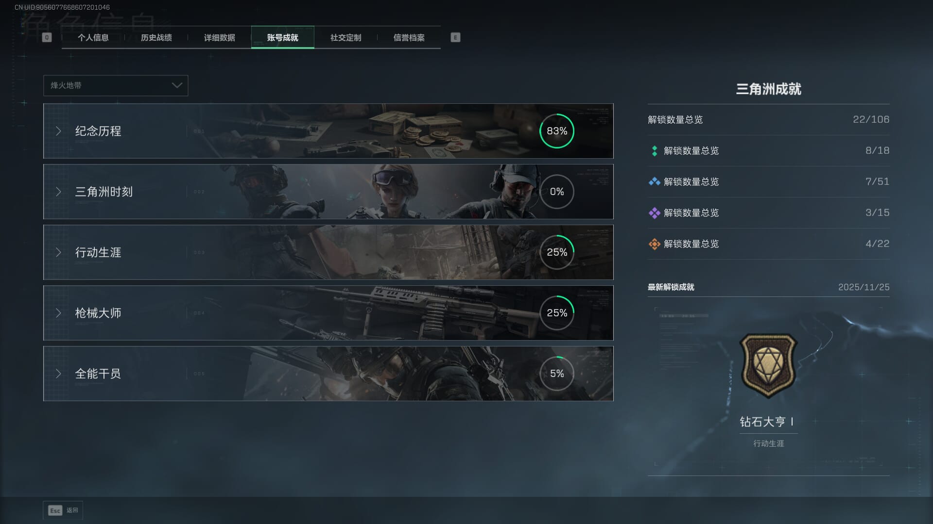 SJZCMW385466三角洲行动账号详情图4