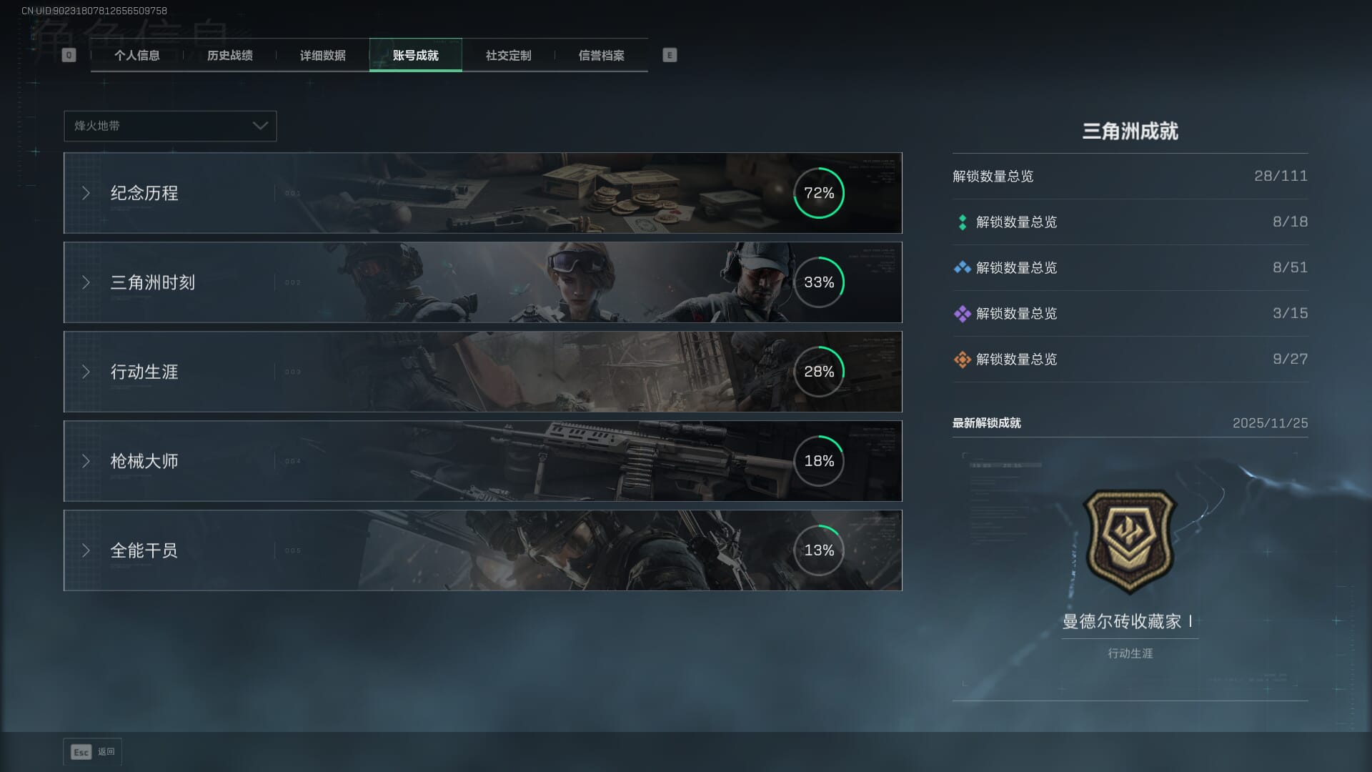 SJZCMW386286三角洲行动账号详情图5