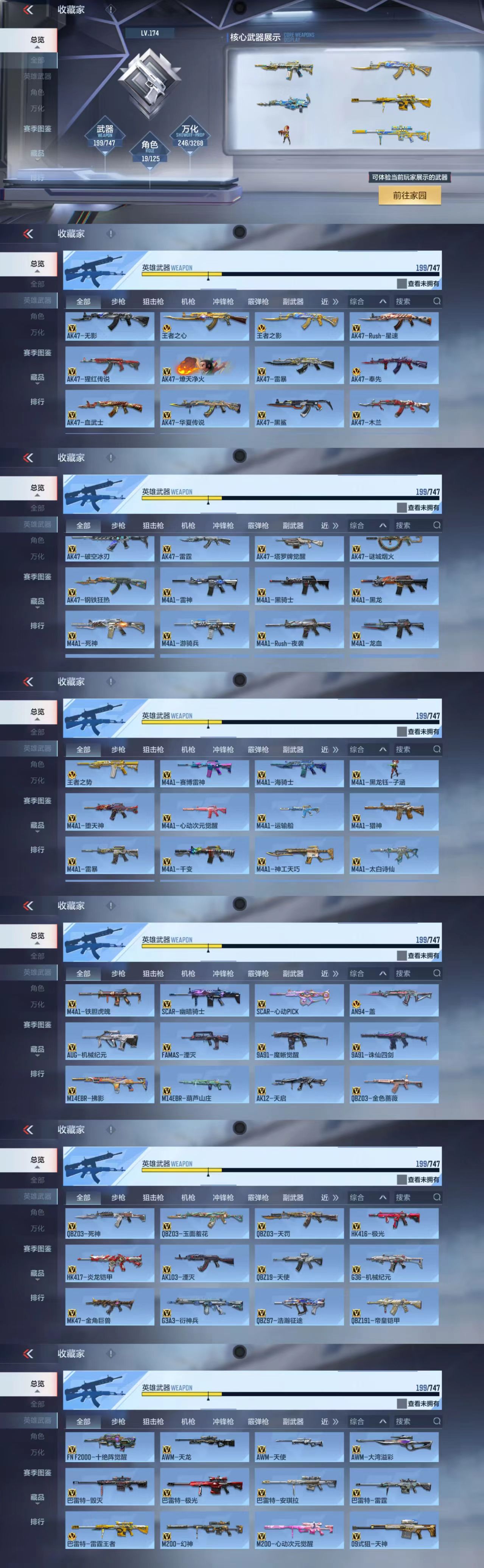 CFMCW366656枪战王者账号详情图3 CFMCW366656枪战王者账号详情图3