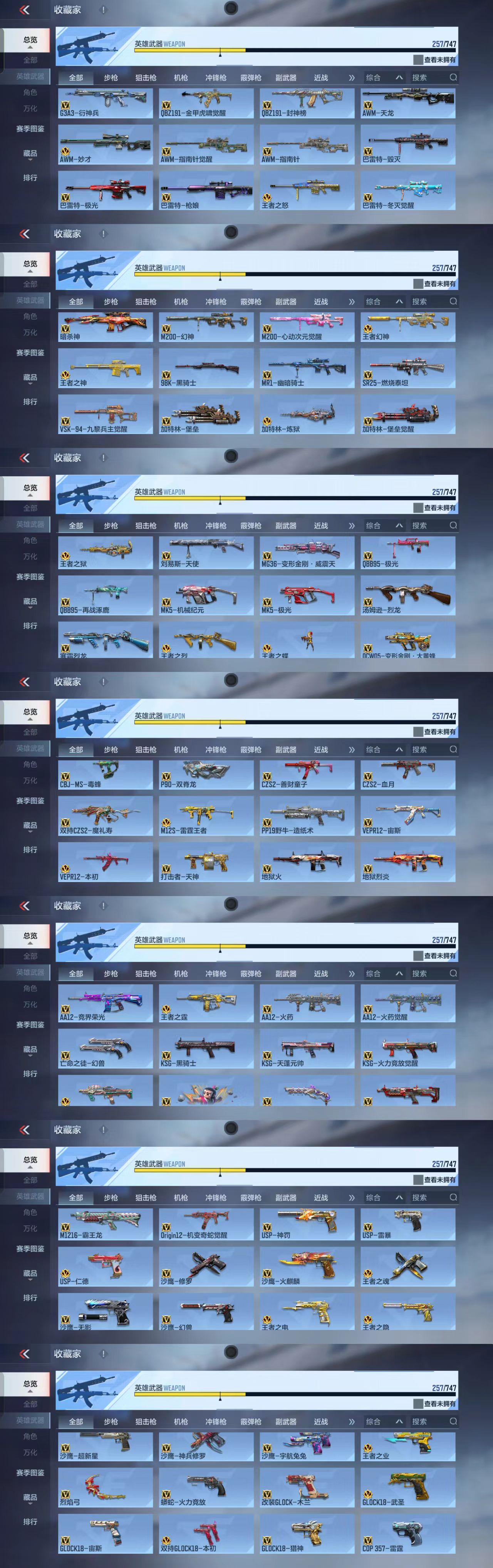 CFMCW366665枪战王者账号详情图9 CFMCW366665枪战王者账号详情图9