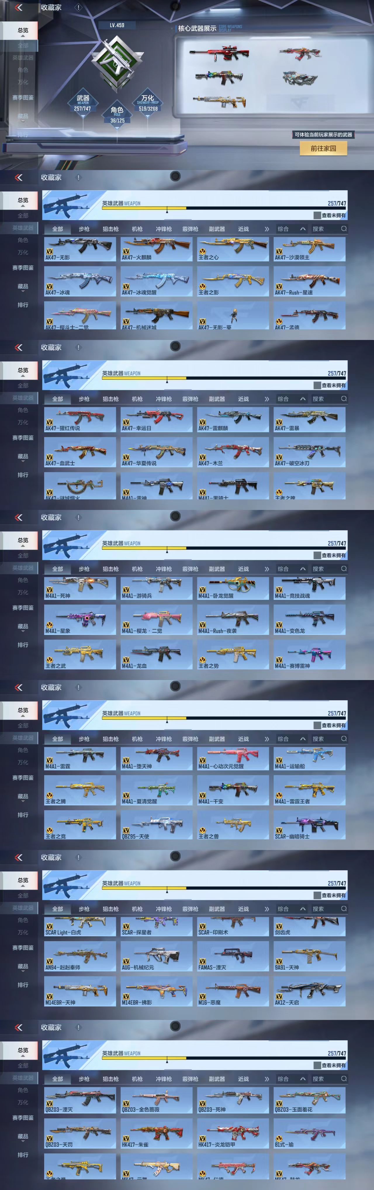 CFMCW366665枪战王者账号详情图3 CFMCW366665枪战王者账号详情图3