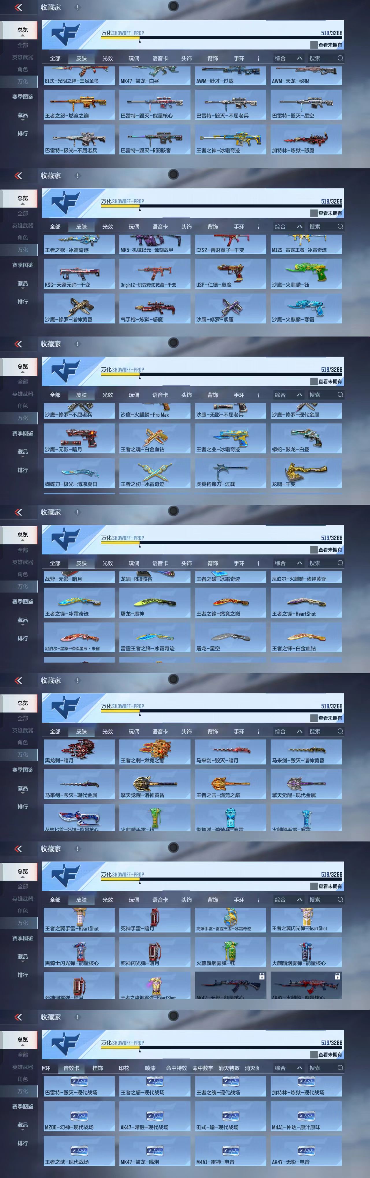 CFMCW366665枪战王者账号详情图7 CFMCW366665枪战王者账号详情图7