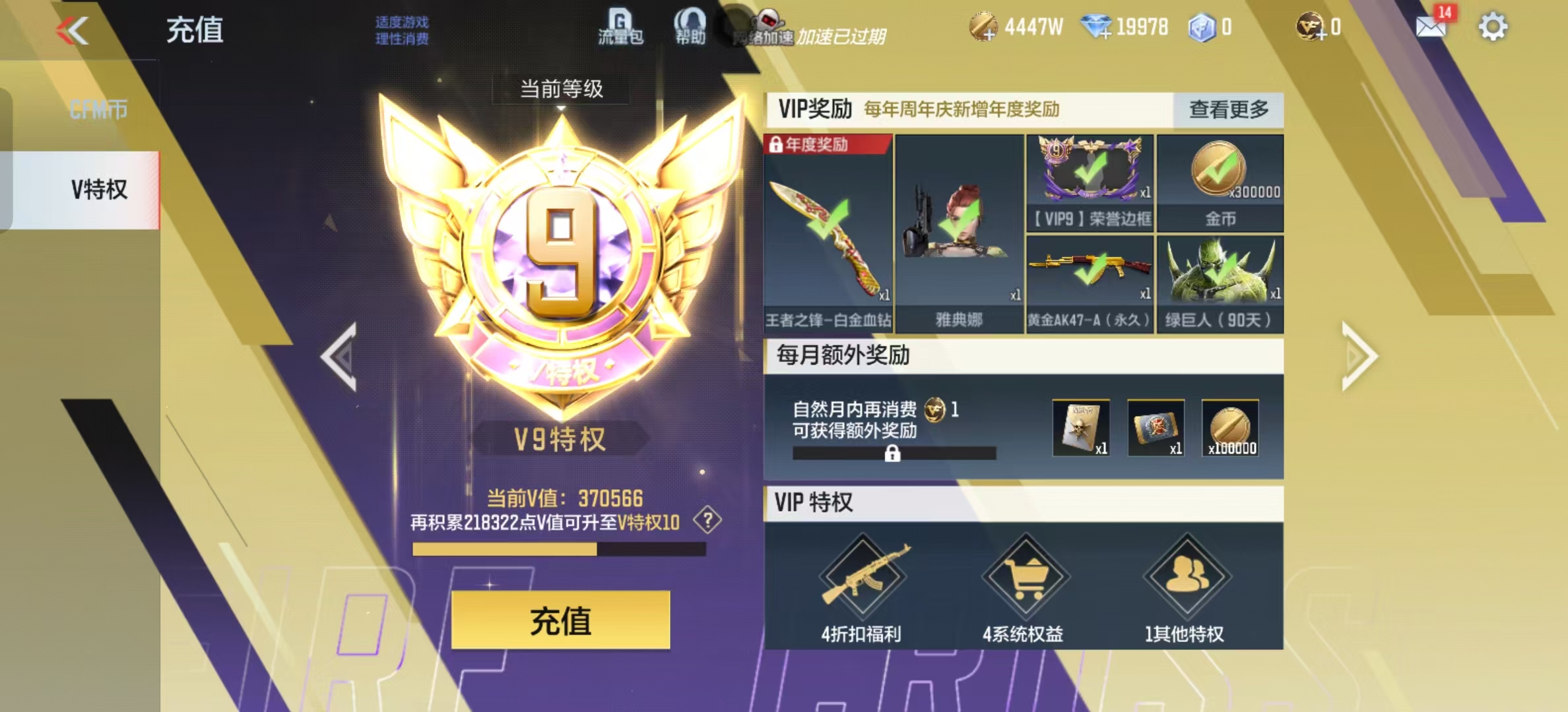 CFMCW366665枪战王者账号详情图11 CFMCW366665枪战王者账号详情图11