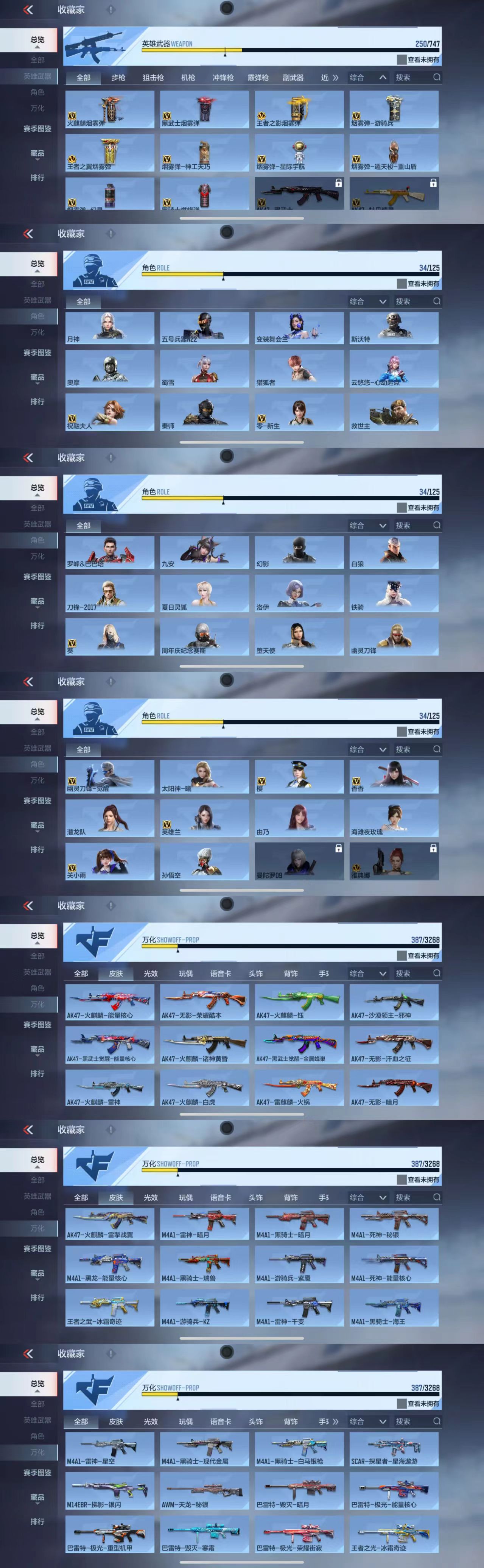 CFMCW366670枪战王者账号详情图5 CFMCW366670枪战王者账号详情图5