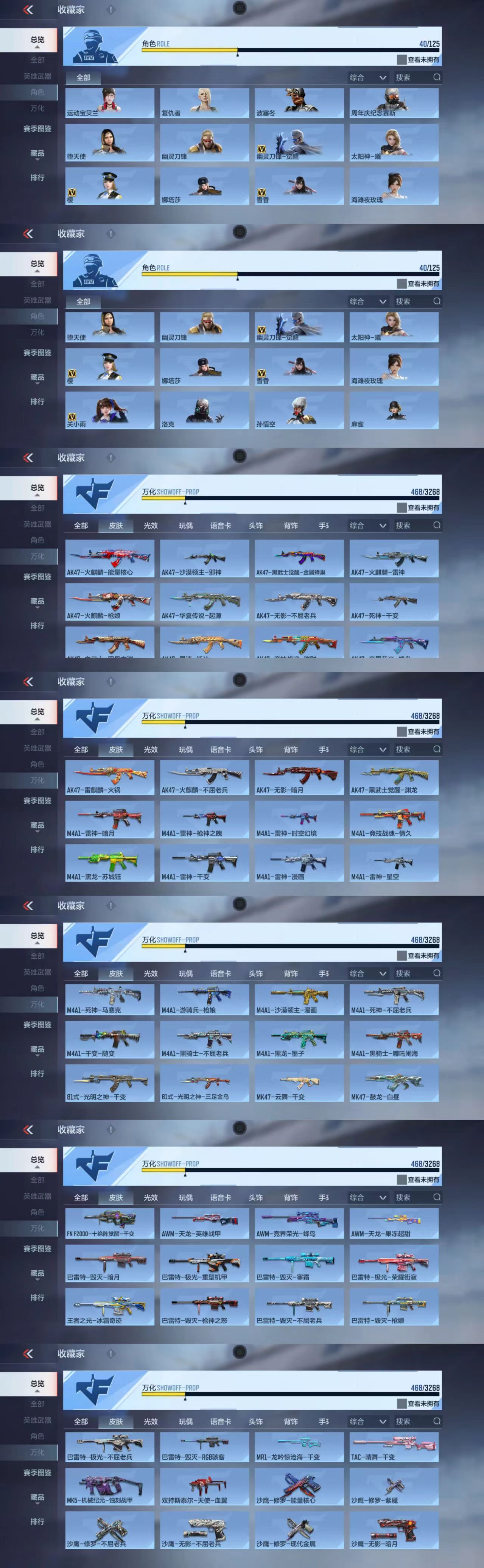 CFMCW366673枪战王者账号详情图6 CFMCW366673枪战王者账号详情图6