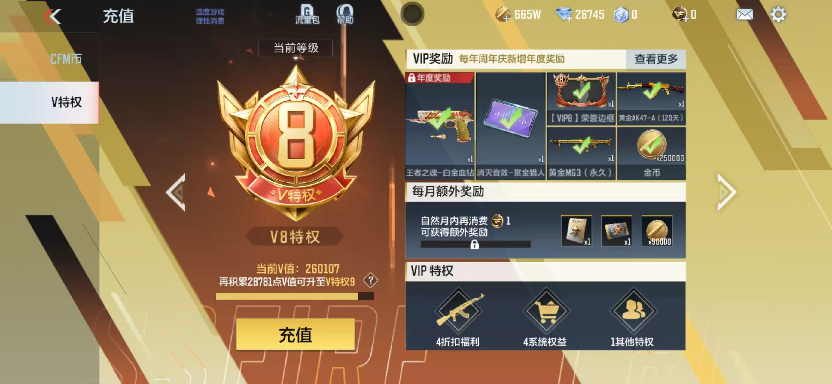 CFMCW366673枪战王者账号详情图9 CFMCW366673枪战王者账号详情图9