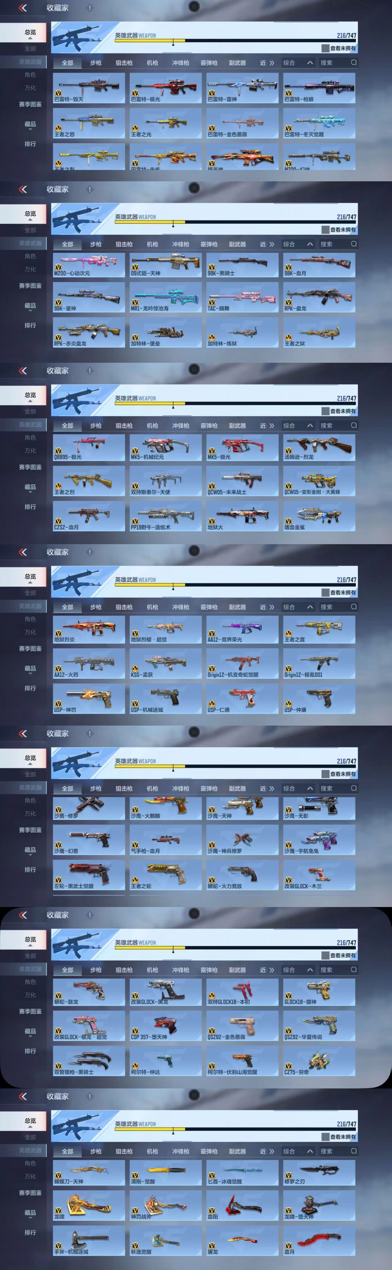 CFMCW366673枪战王者账号详情图5 CFMCW366673枪战王者账号详情图5