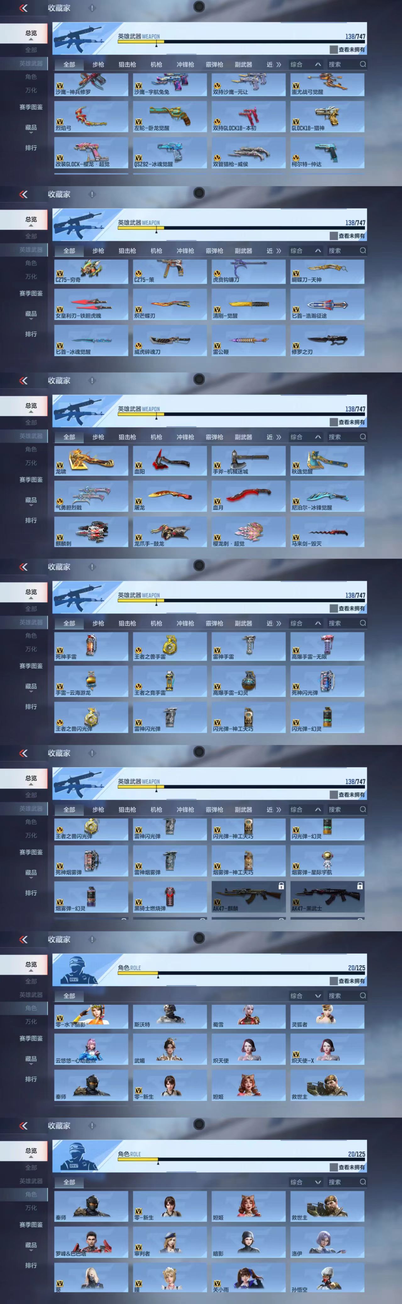 CFMCW366676枪战王者账号详情图4