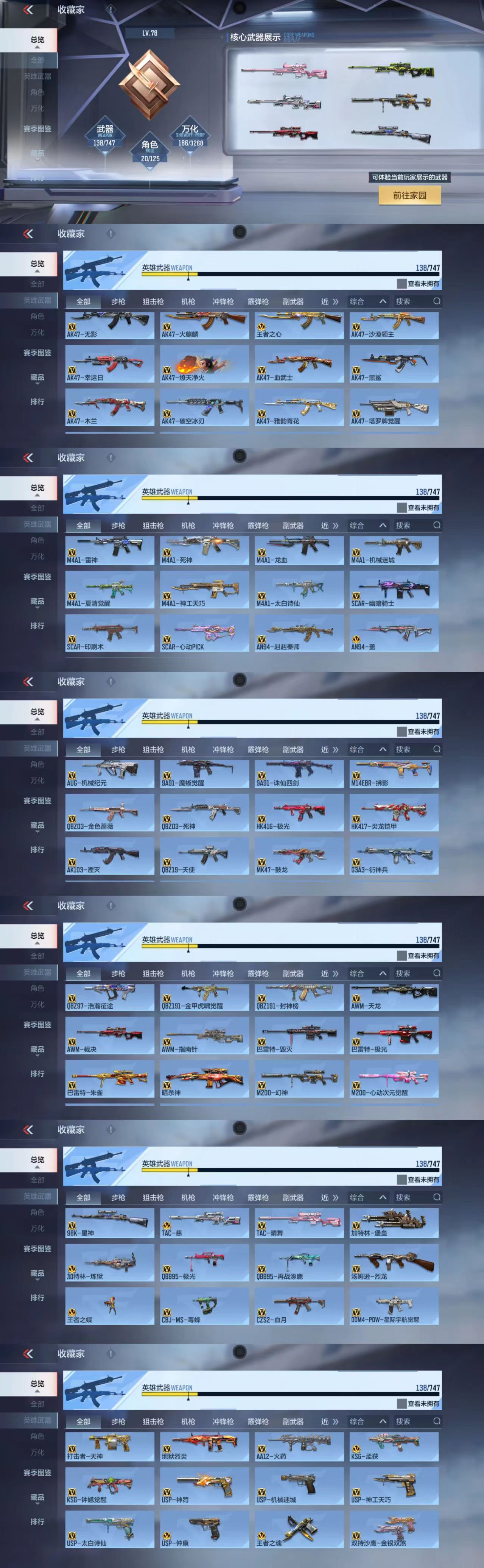 CFMCW366676枪战王者账号详情图3