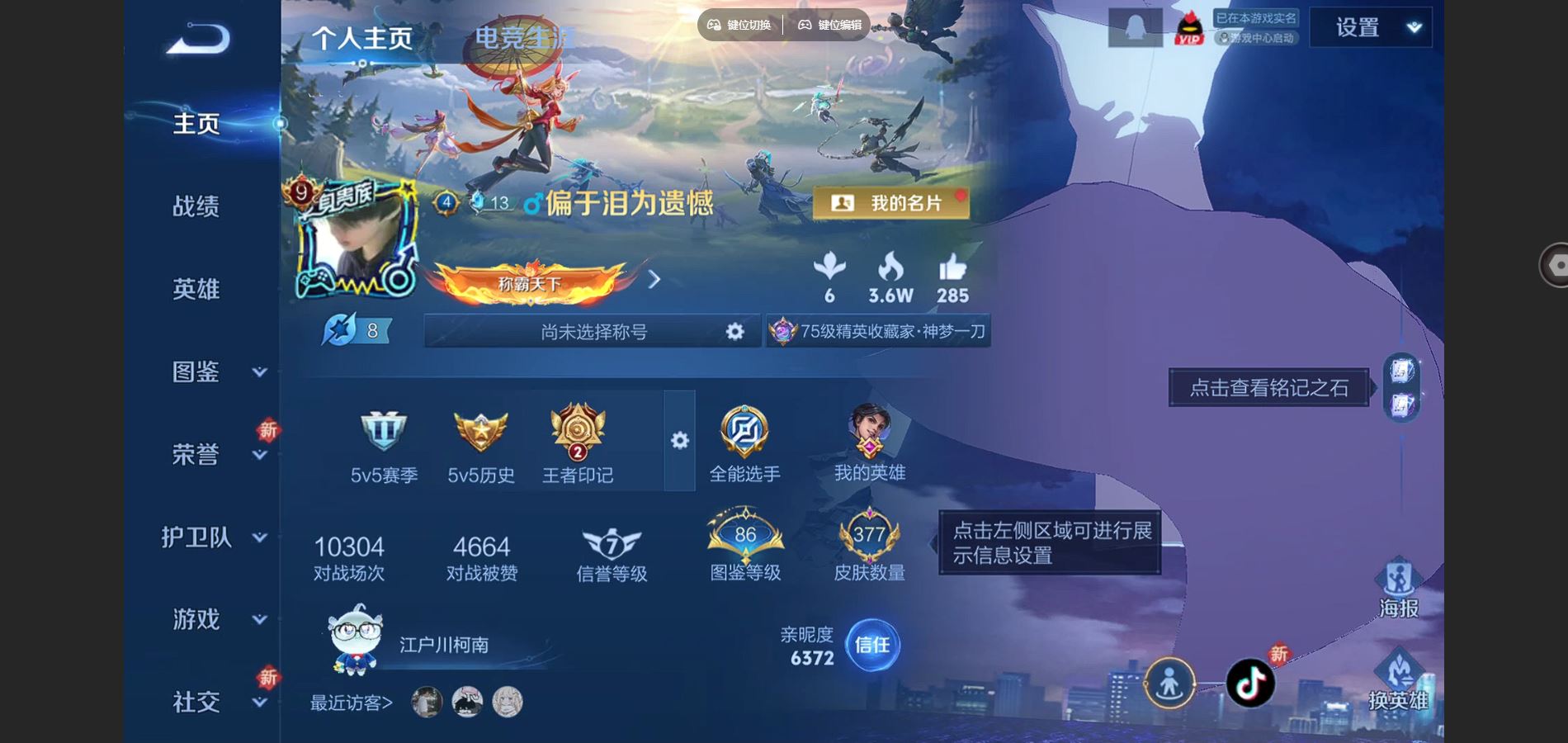 王者荣耀账号安卓QQ127英雄-377皮肤-V9-377皮肤2典藏1无双1珍品传说26传说 1星传说 时之思念【典藏】 