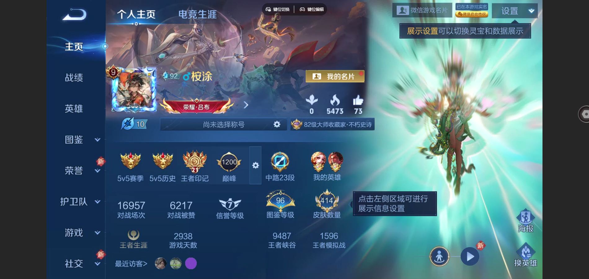 王者荣耀账号安卓VX128英雄-414皮肤-V9-414皮肤3典藏28传说 6星传说 时之思念 幽冥火 幽冥之眼 星际治