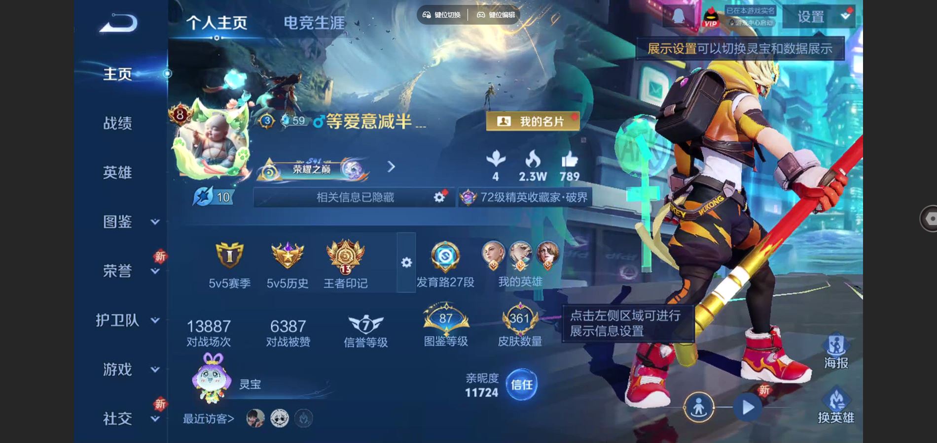 WZCMW3389921王者荣耀账号详情图6 WZCMW3389921王者荣耀账号详情图6