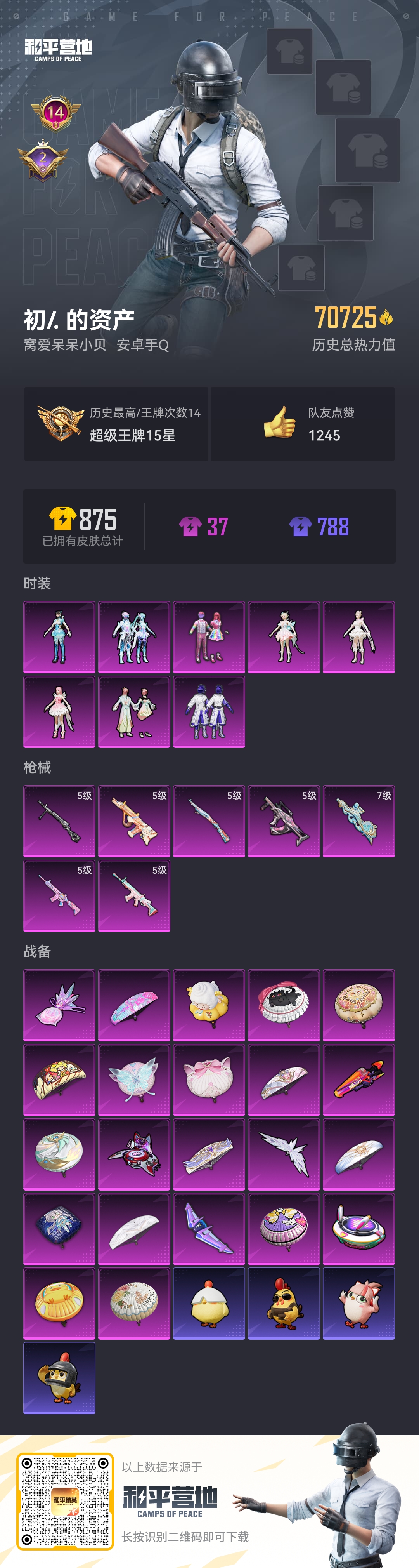和平精英账号安卓QQ0载具-0套装-232枪皮-1稀有8粉装7特效枪 14印记【1稀有】 浪漫天命 【8粉装】 美雪 天