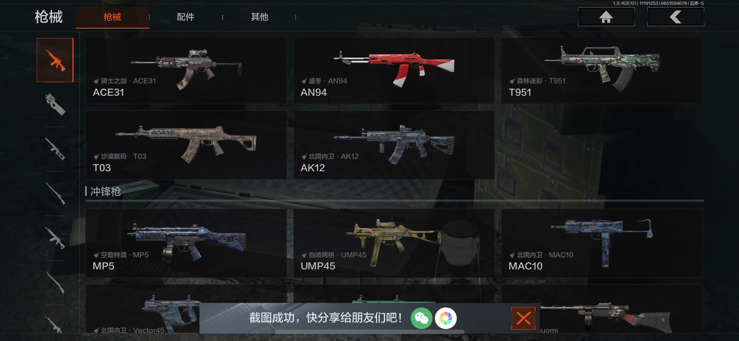 AQCMW314856暗区突围账号详情图5